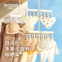 ecoco晒袜子神器内衣内裤袜子夹子360°旋转拆卸新生儿防风晾晒架