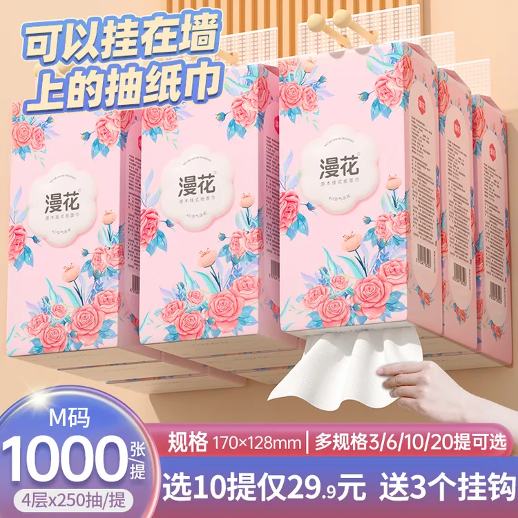 漫花湘妃悬挂式抽纸家用卫生纸整箱厨房餐巾纸挂抽加厚厕纸实惠装