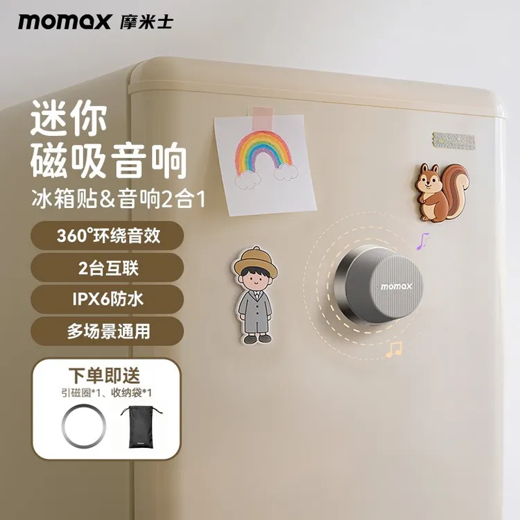MOMAX/摩米士迷你磁吸音箱无线防水浴室蓝牙音响高音质便携式支架