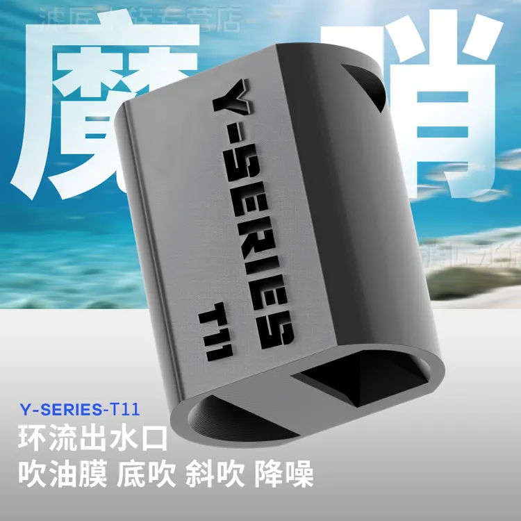 渔叔T11魔哨鱼缸缓流出水口鱼缸配件改装降噪鱼缸底吹魔笛出水口