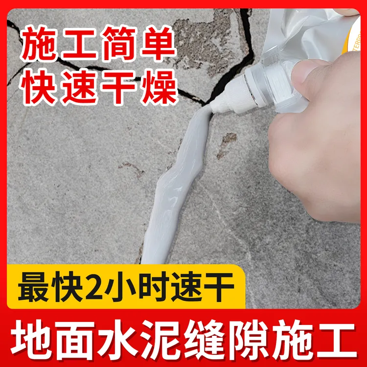 速干灌缝胶水泥屋顶地面水池缝隙填缝裂缝填补堵漏开裂修补胶快干