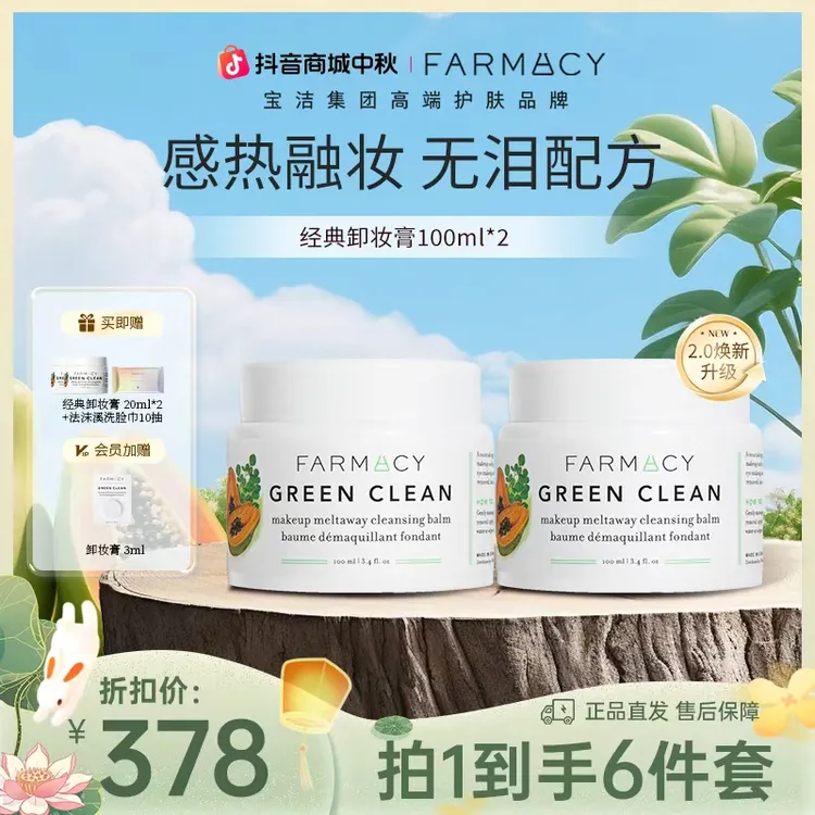 【2.0焕新升级】法沫溪经典卸妆膏到手240ml温和清洁zb