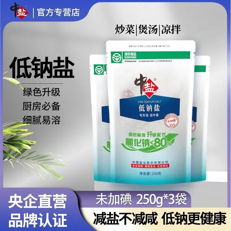 中盐低钠盐未加碘盐250g*多袋食用钾盐家用低钠食用盐盐食用盐