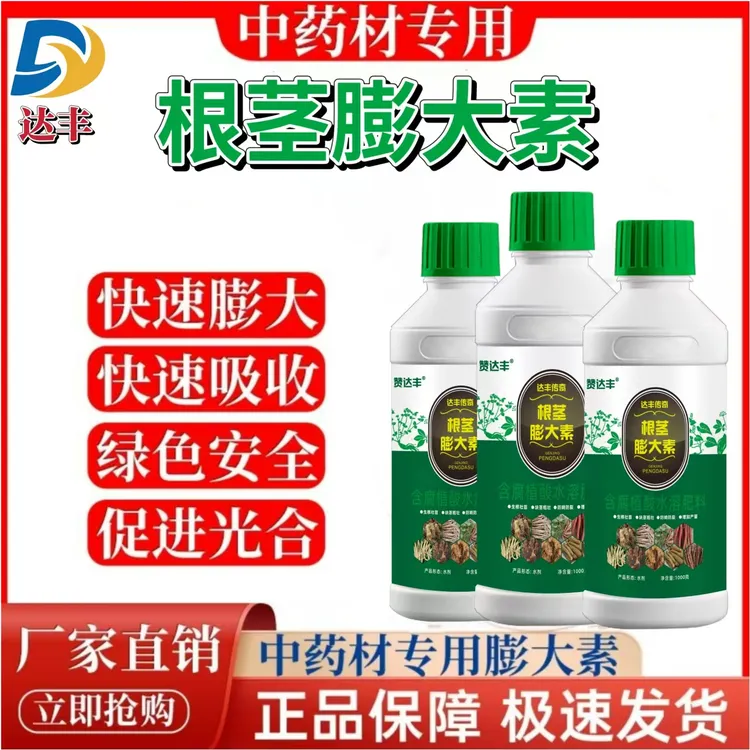 达丰传奇根茎膨大素  地下达丰传奇专注地下根茎膨大黄芪党参当归