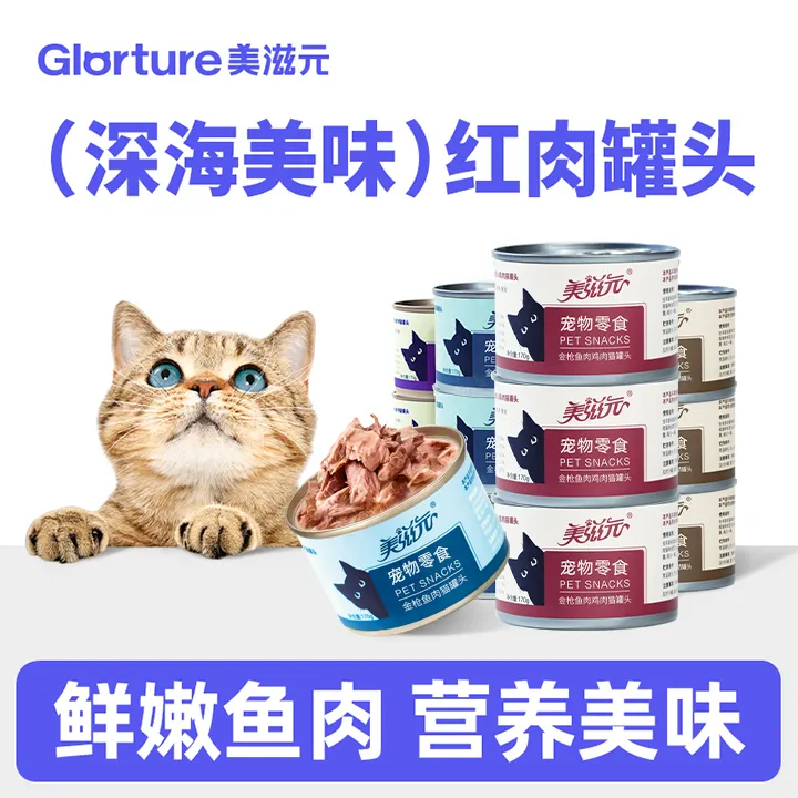 美滋元红肉口味营养猫罐头高蛋白提升营养鲜肉鱼肉补水零食红肉罐