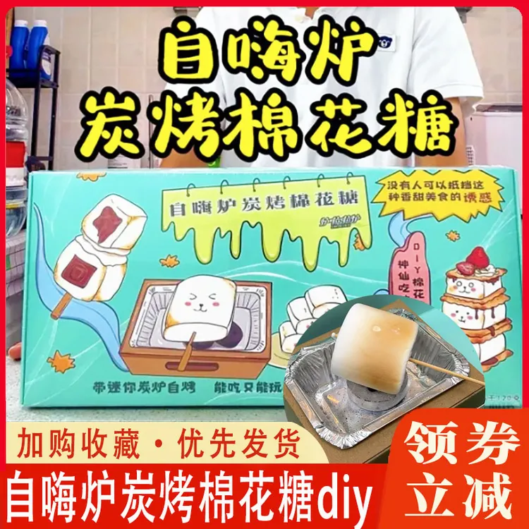 自嗨炉炭烤棉花糖diy罐罐烤奶材料包工具全套套装烤年糕可以烤的