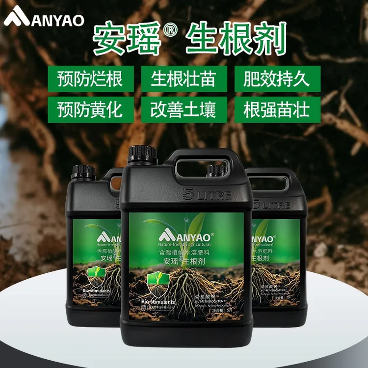 南非进口安瑶~安瑶腐植酸生根剂 快速生根提苗养根护根改良土壤
