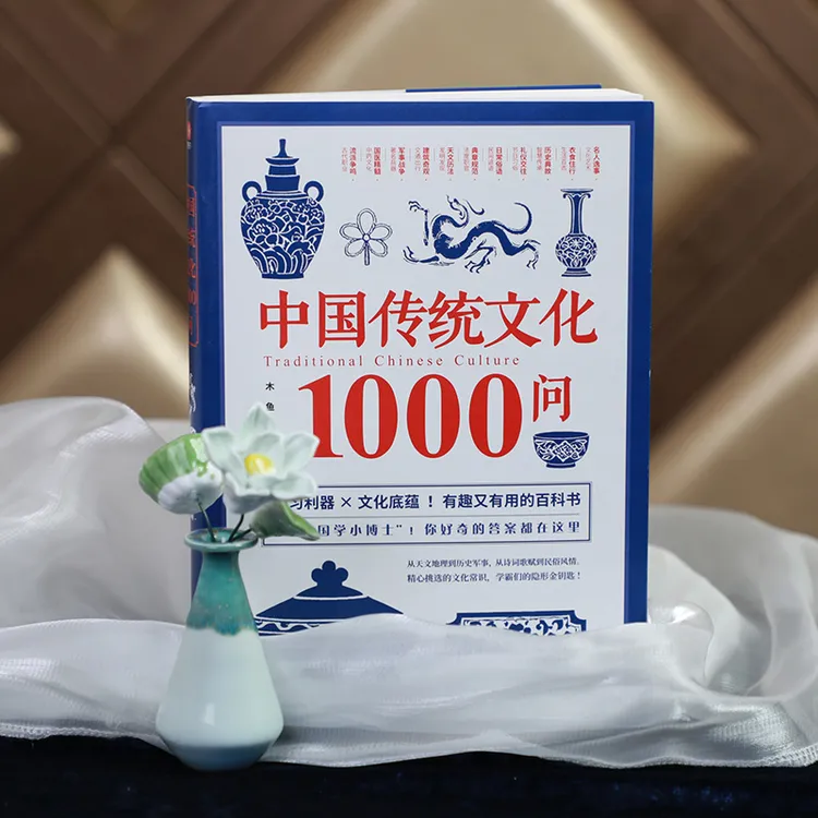 中国传统文化1000问 文化常识百科全书 一问一答轻松掌握中华文化