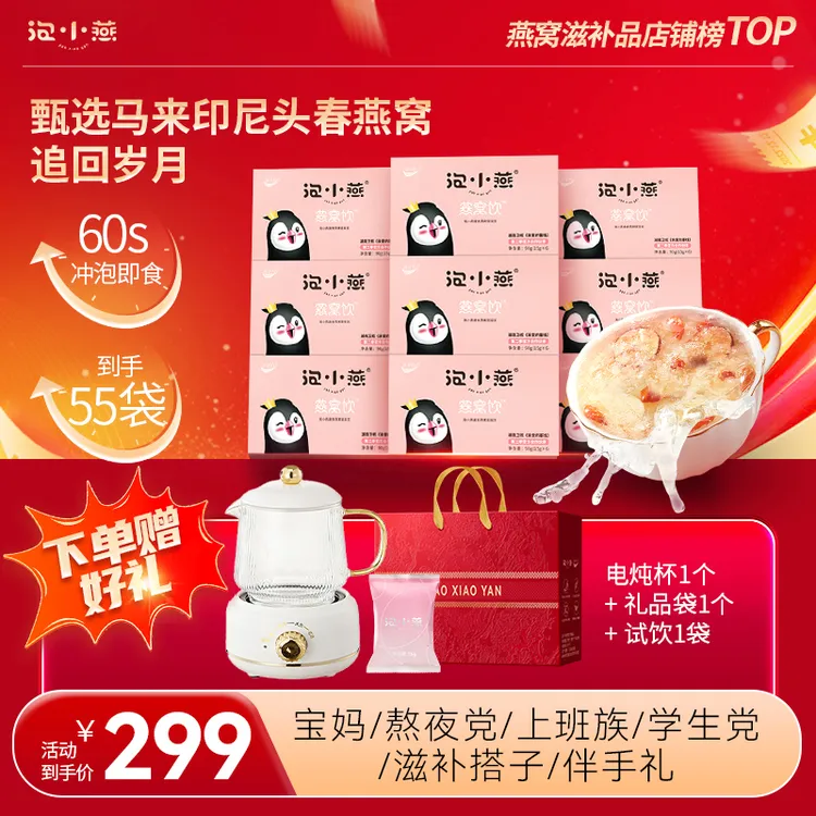 泡小燕燕窝银耳羹即食燕窝孕妇营养秋日润养免煮早晚代餐下午茶