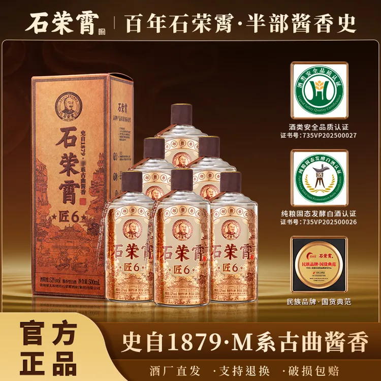 石荣霄[官方正品现货]匠6新品上市53度500ml酱香型白酒盒装53度