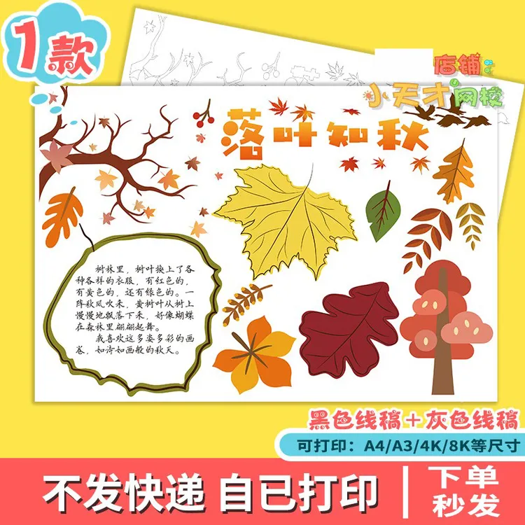 落叶知秋手抄报美丽的秋天小学生涂色绘画电子小报读书卡D287