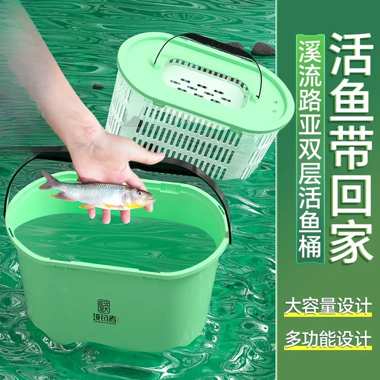 爆款溪流活鱼桶双层溪流钓鱼桶走钓溪流桶增氧气大容量路亚溪流