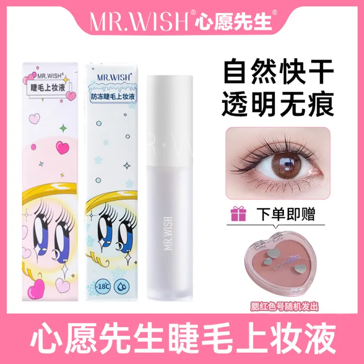 Mr.wish/心愿先生假睫毛下睫毛胶水便携睫毛胶新手学生女
