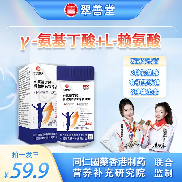 【双冠军代言】γ-氨基丁酸骨胶原DHA有机钙铁锌片青少年奶香味【Q1】