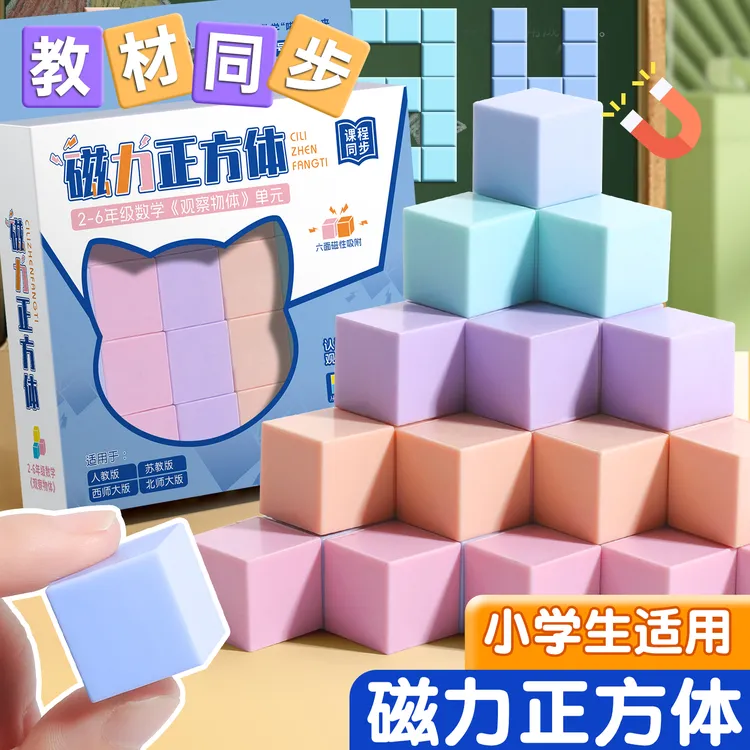 磁力立体图形小学一到六年级数学六面磁性正方体教具几何观察学具
