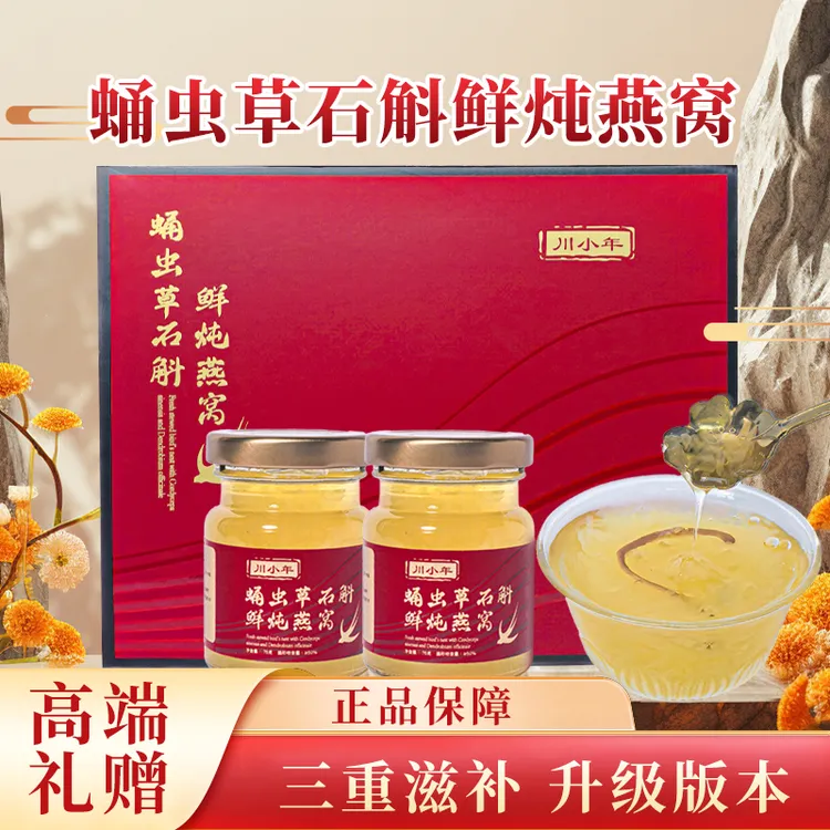 蛹虫草石斛鲜炖燕窝银耳羹（三重滋补 全新升级）