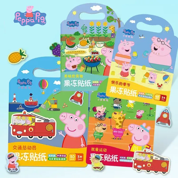 小猪佩奇安静书果冻贴纸益智玩具可重复使用宝宝贴画专注力培养