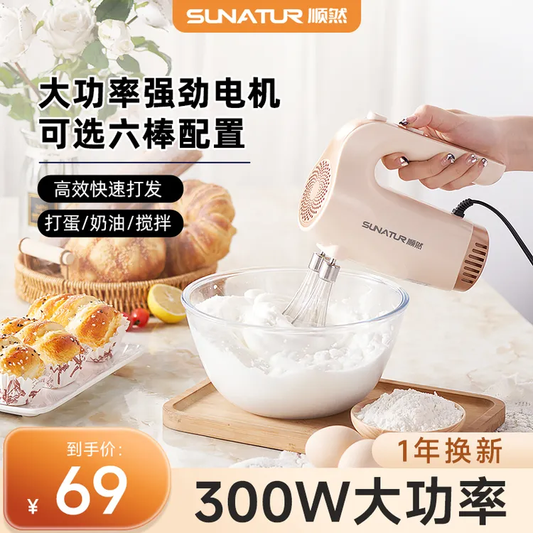 顺然打蛋器家用小型全自动电动打蛋机奶油打发器烘焙蛋糕搅拌器