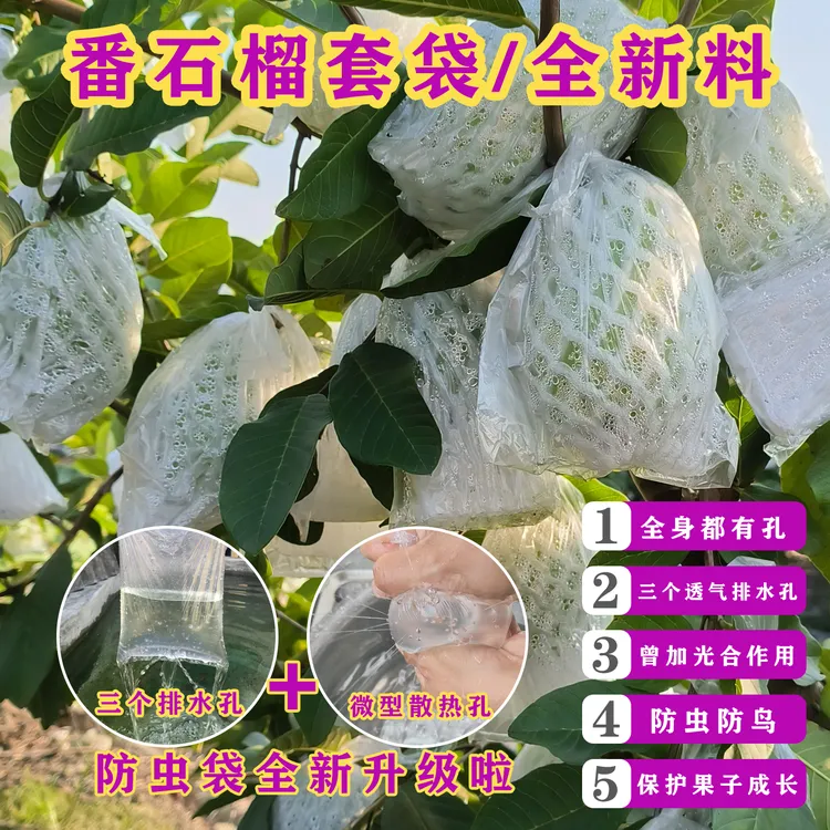 番石榴芭乐专用一体泡沫网袋水果套袋防鸟全新微型散热款芭乐套袋