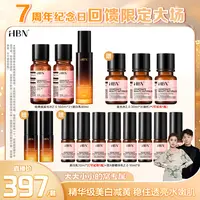 HBN发光水2.0原白乳套组美白淡斑补水保湿护肤品DDXX