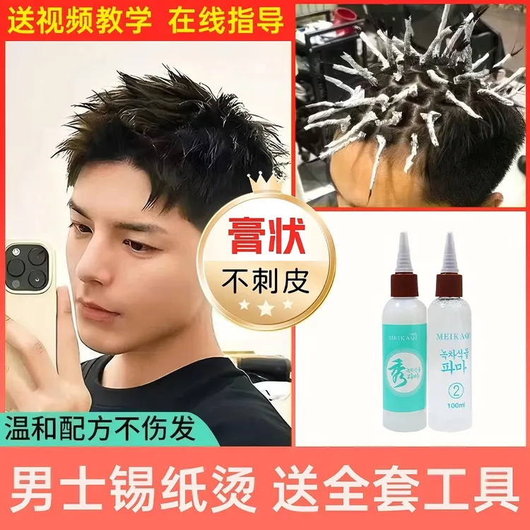锡纸烫发药水全套膏状冷烫膏纹理烫摩根烫自己在家烫头发工具一套