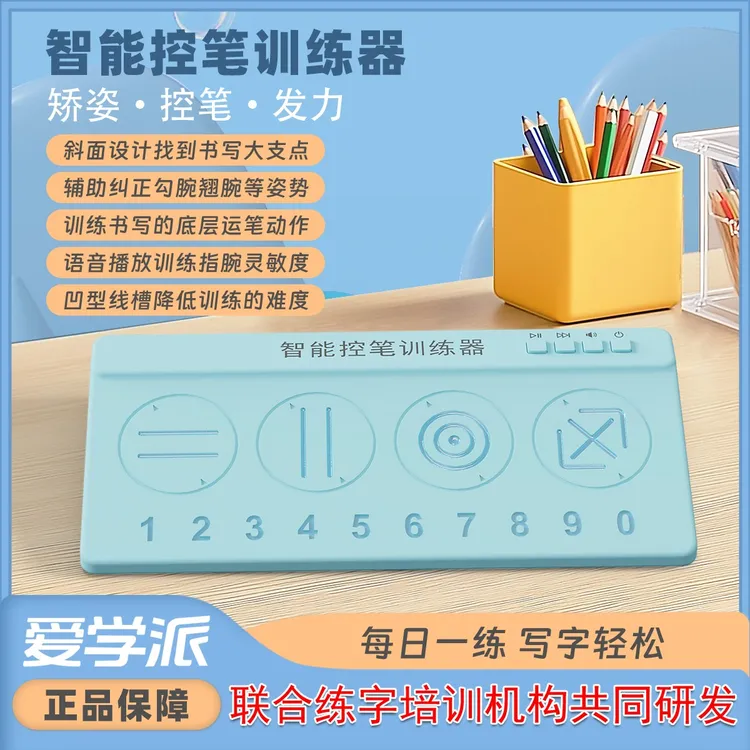 爱学派智能控笔发力纠姿训练器带语音凹槽设计适合幼儿中小学书法