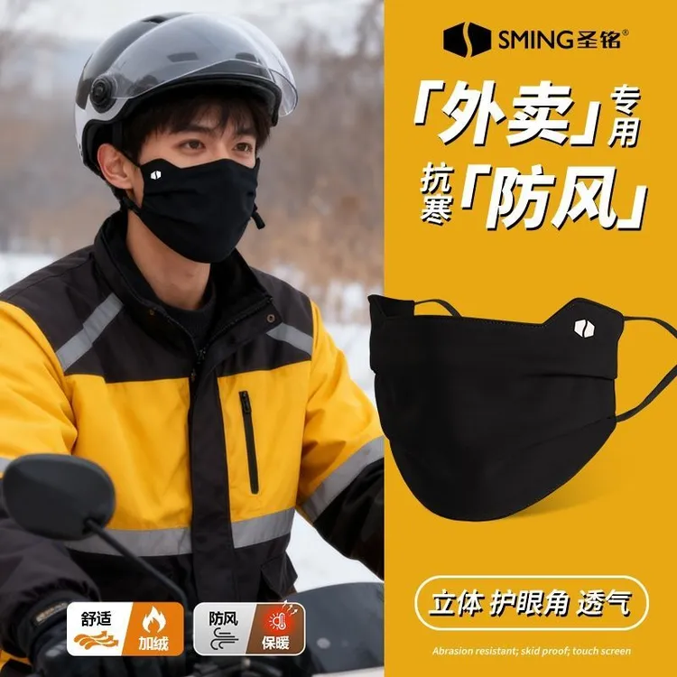 外卖专用保暖口罩男秋冬季2025新款加绒厚防风寒防冻户外骑行面罩