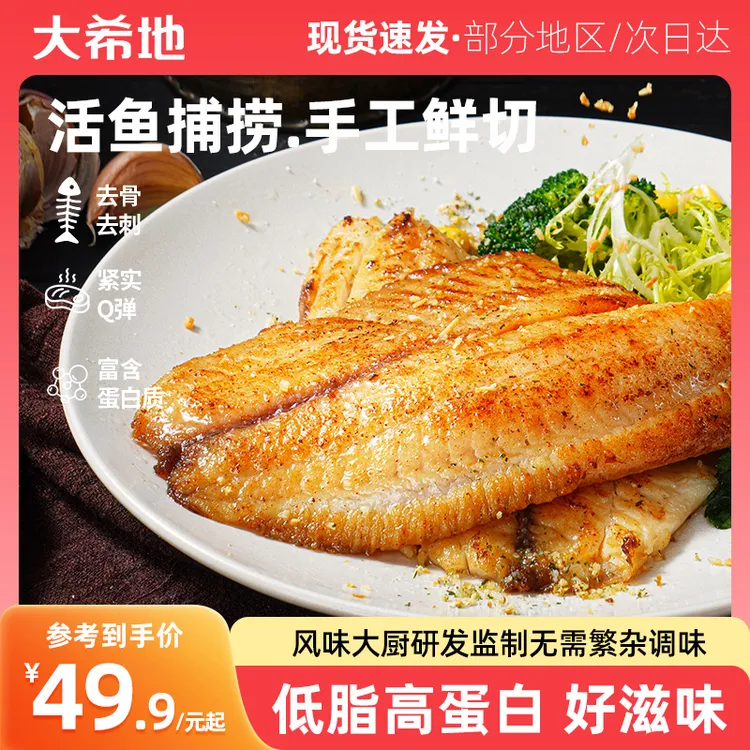 大希地鱼排黑椒/蒜香去骨去刺罗非鱼鳕鱼排高低脂蛋白营养早餐DR