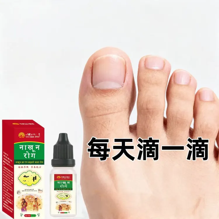 每天滴一滴，不伤好钾 男女手脚通用~