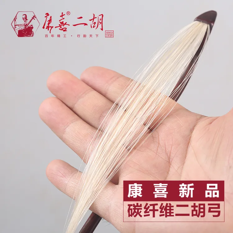 康喜碳纤维二胡琴弓