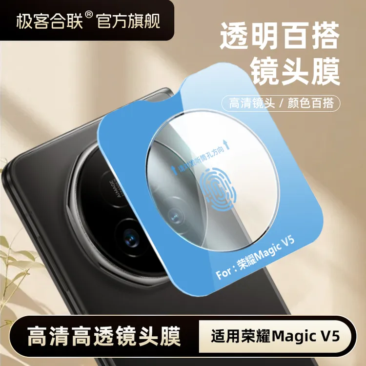 极客合联适用荣耀MagicV5镜头膜后摄像头保护贴防刮magicv5钢化膜