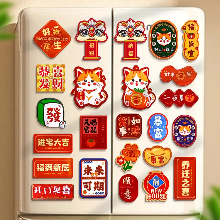 乔迁之喜新居装饰布置软磁吸冰箱贴入伙搬家礼物入宅仪式用品全套