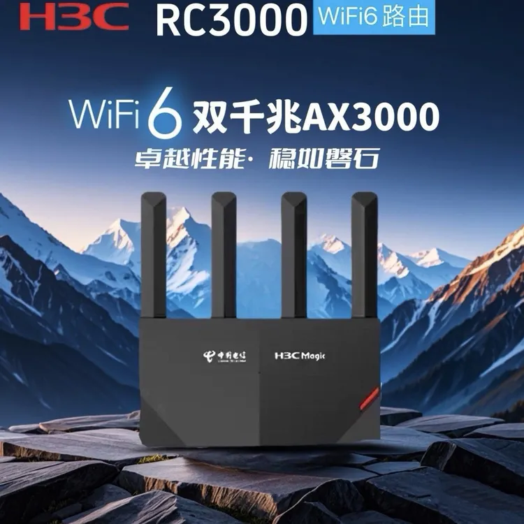 电信版RC3000路由器wifi6千兆口全网通3000兆高速穿墙桥接组网