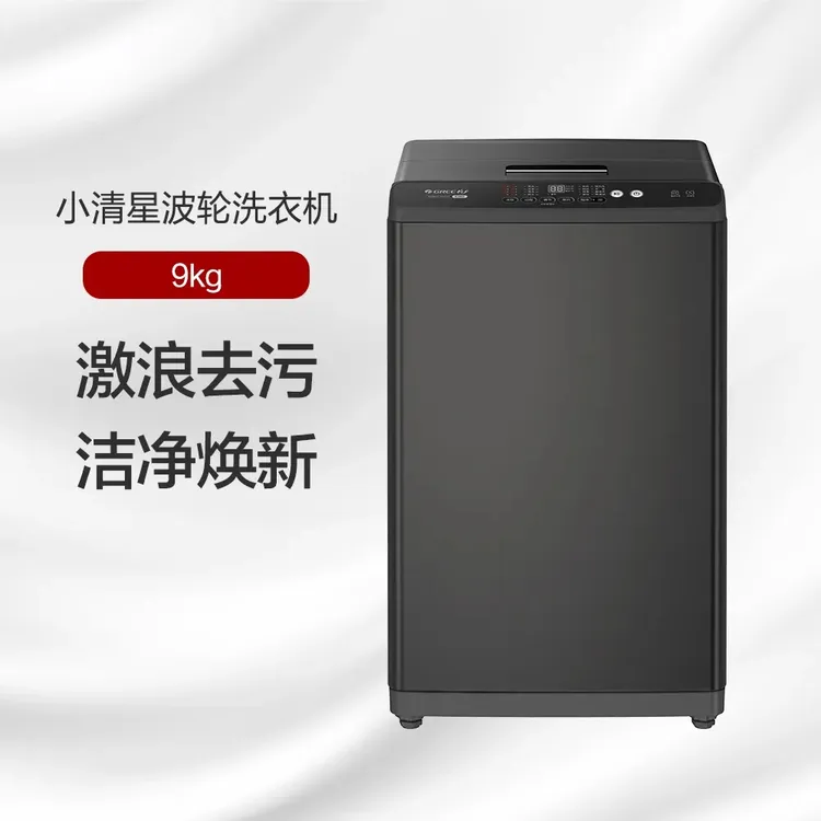 政府补贴/格力小清星波轮洗衣机9kg激浪去污XQB90-01Ga2顶珍珠黑