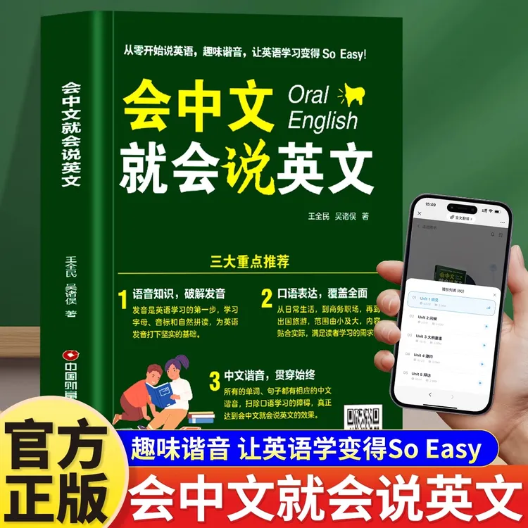 会中文就会说英文零基础英语入门中文谐音学英语字母音标自然拼读