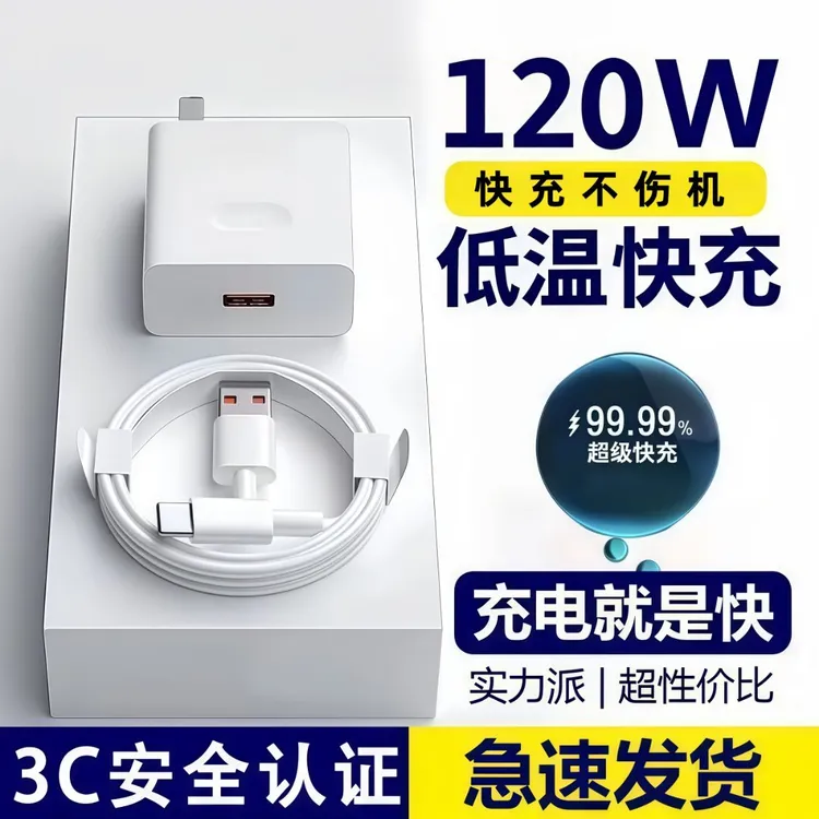 120W/66W充电器适用华为适用荣耀超级快充6A快充线套装Type-C线