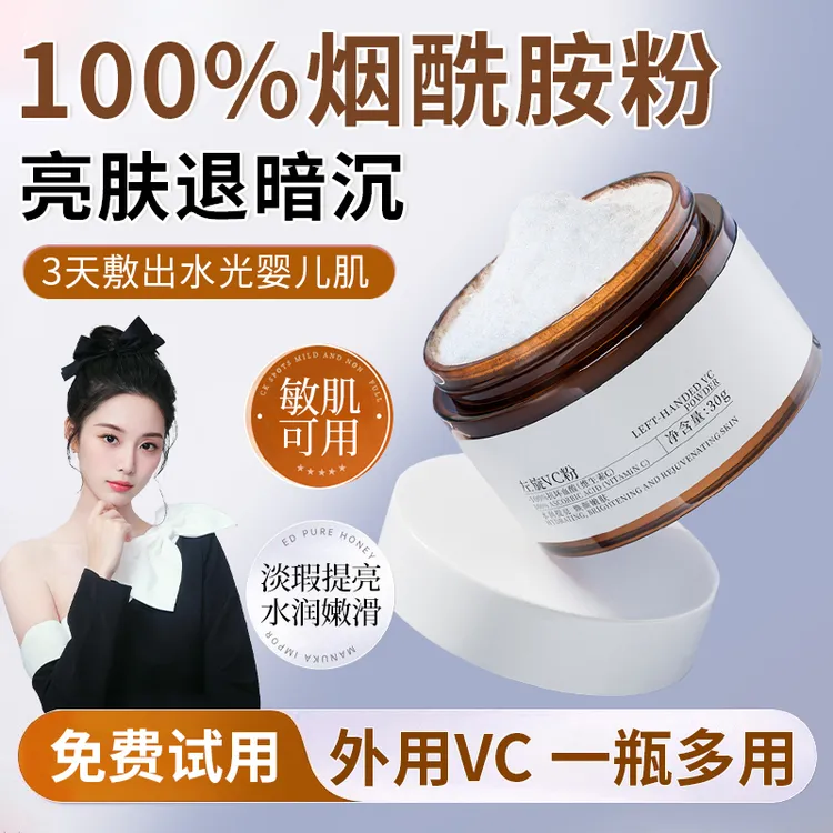 【徐艺洋推荐】左旋VC粉烟酰胺提亮肤色淡化痘印改善暗沉维C亮白粉
