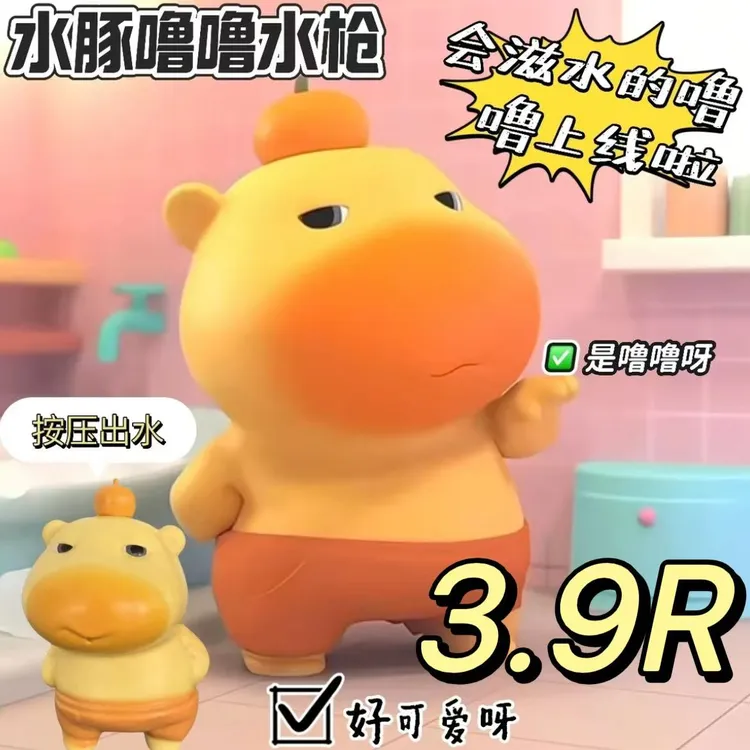 【送运费险】新款水豚水枪创意礼品可爱礼物朋友闺蜜整蛊玩具