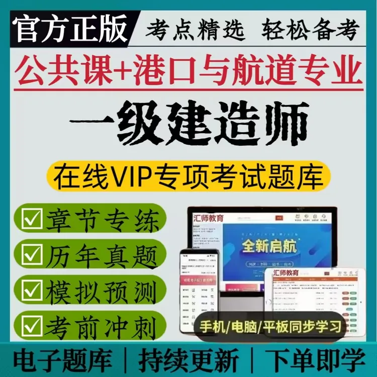 25一级建造师考试复习题库港口与航道专业历年真题一建模拟预测题