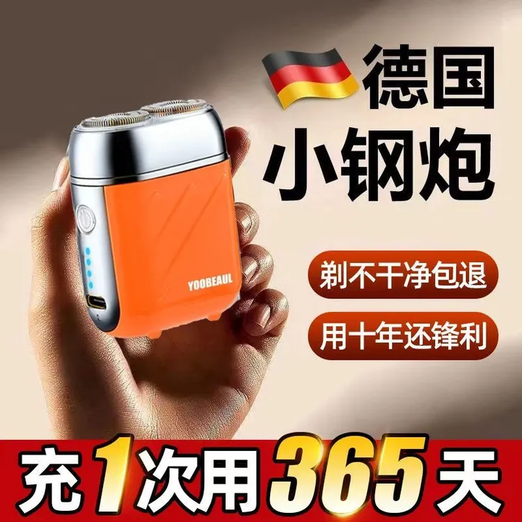 【政府补贴】新款高颜值男士剃须刀电动刮胡刀便携式2025新款送礼