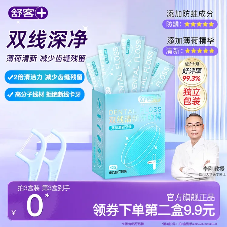 舒客双线薄荷牙线牙签棒便携含氟防蛀清新家用成人一次性独立包装