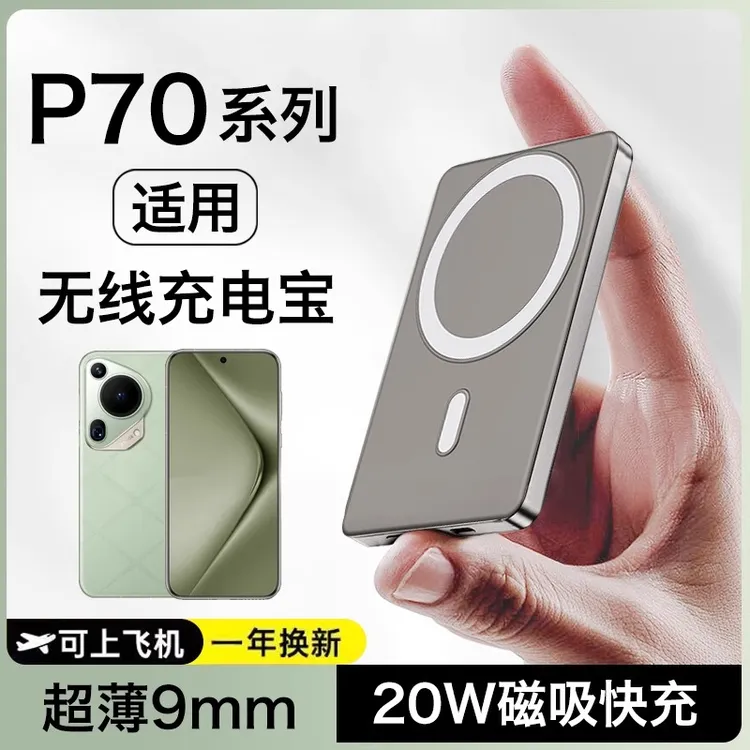 适用华为mate60pro磁吸充电宝pura70无线超薄款快充专用移动电源