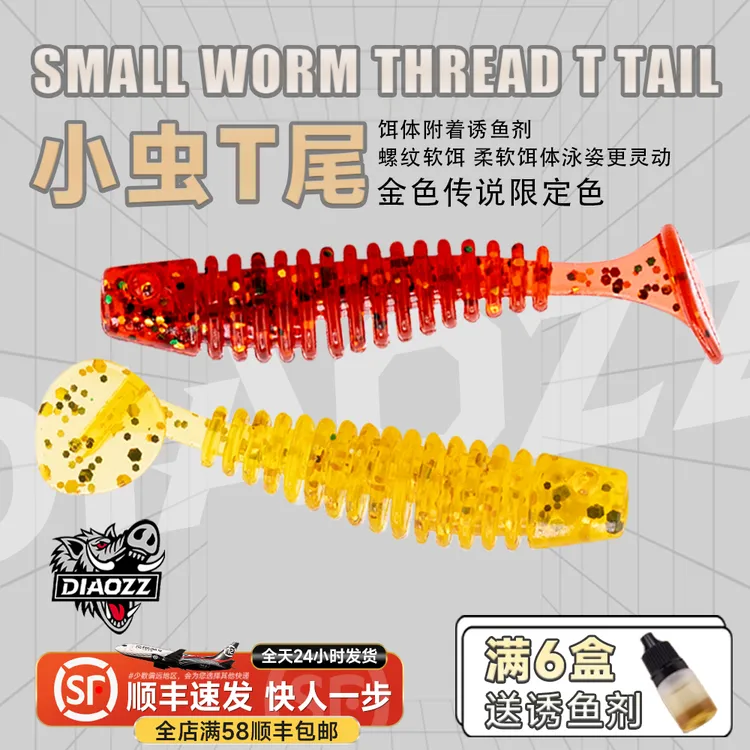 钓之猪路亚饵小虫T尾螺纹软饵微物3.6cm根钓铅头钩钓翘嘴鲈鱼假饵