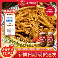 亚玲佤味｜混装 云南普洱佤味牛皮鸡脚大杂烩 佤味鸡爪 香辣过瘾