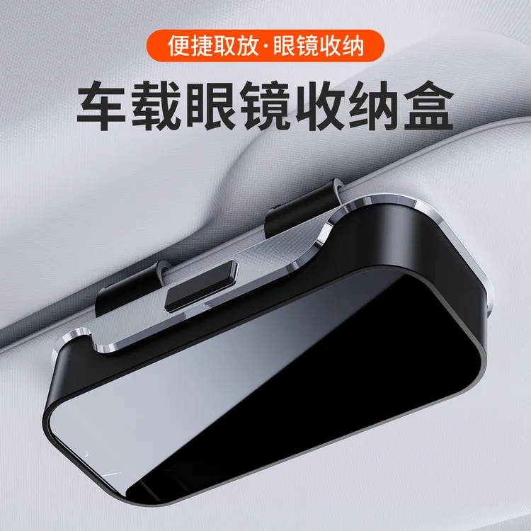 新款遮阳板车载眼镜盒多功能收纳墨镜盒车内汽车眼镜夹票据盒高级