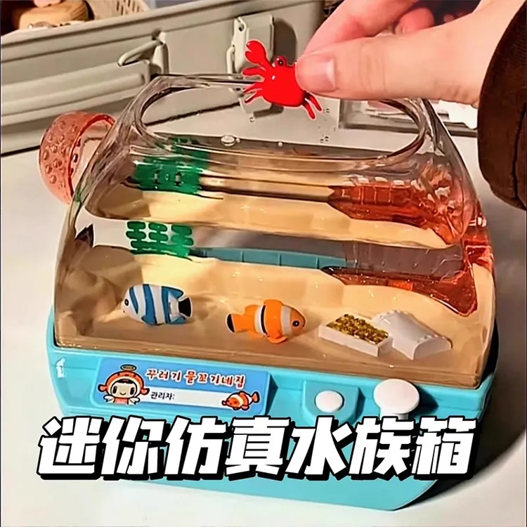 儿童仿真鱼缸欢乐水族箱玩具3-6岁网红款儿童女孩炫酷小玩具爆款