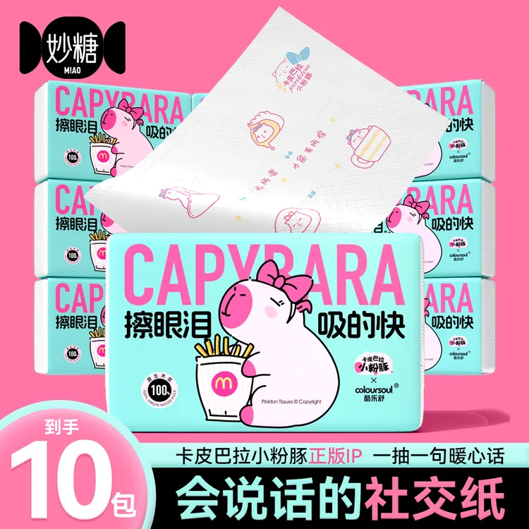 妙糖卡皮巴拉小粉豚治愈语录抽纸五层加厚家用原生木浆吸水纸巾