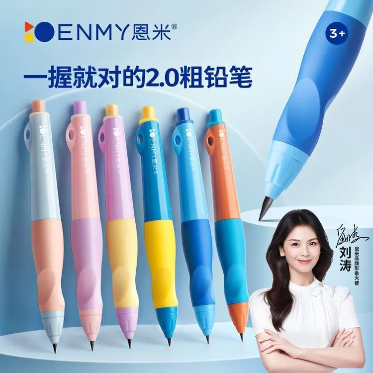 恩米小学生正姿自动铅笔2.0儿童练字优握矫姿粗铅笔自动笔铅批发