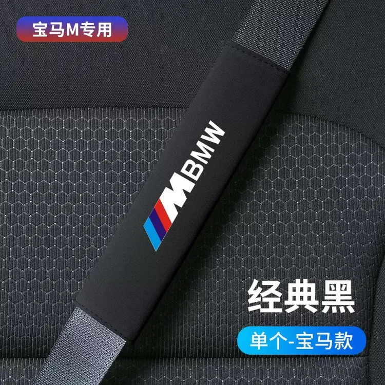 适用多车型的汽车安全带护肩加长套四季通用防磨衣服开车用品