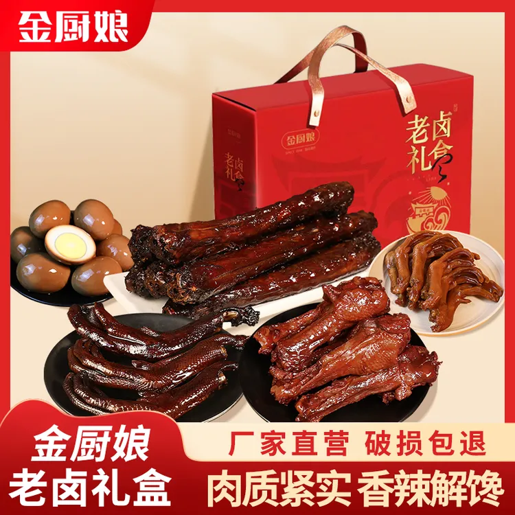 SINCE 1998/金厨娘老卤零食大礼包卤味礼盒送礼零食中秋鸭掌鸭脖
